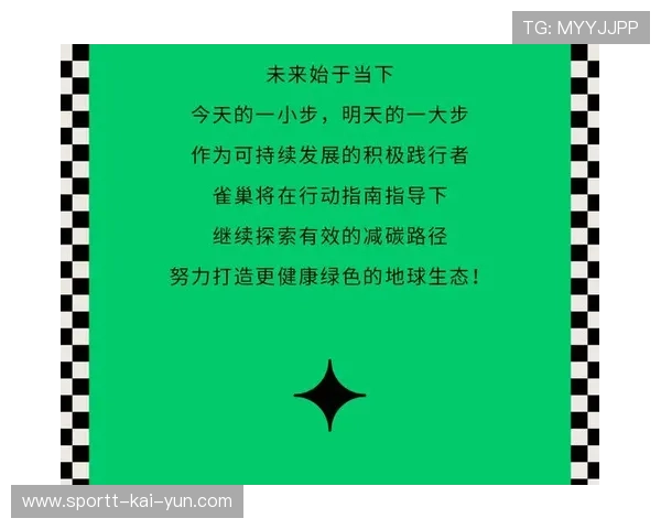 绿色行动不停步：联盟迈向全面可持续发展的新路径，绿色联盟标准